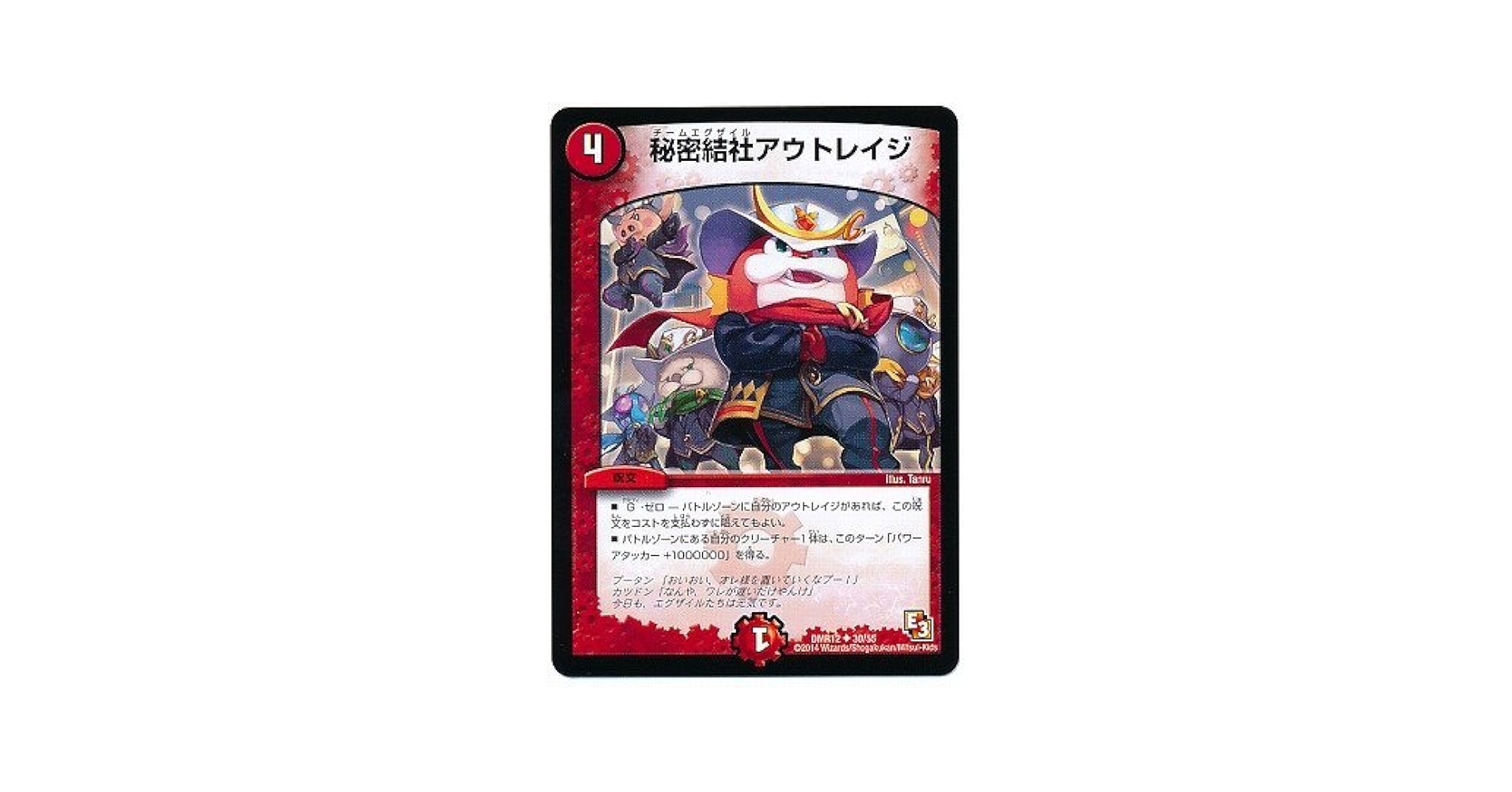 Amazon.co.jp: デュエルマスターズ/DMR-12/030/UC/秘密結社